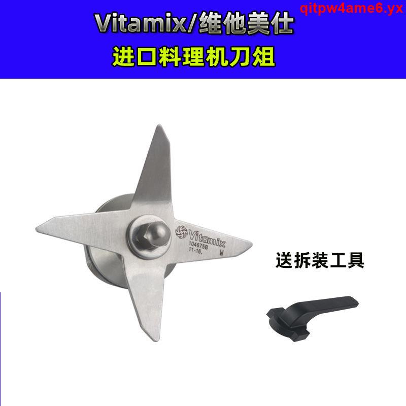 暢銷#Vitamix vm0109 520063006500 維他美仕杯刀片軸承刀俎配件刀頭