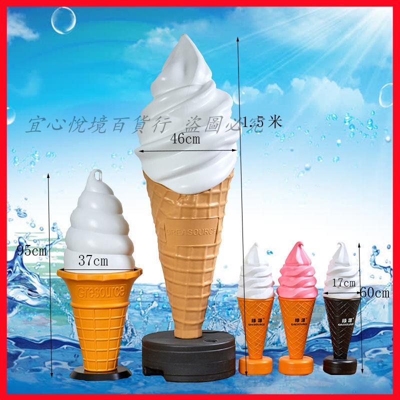 「可開發票」仿真冰淇淋模型燈箱超大冰淇淋燈箱模型1.5米變色廣告宣傳模型燈
