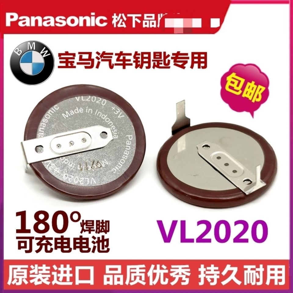 PANASONIC 松下VL2020 BMW 寶馬E46 E38 E39 鑰匙用可充電電池