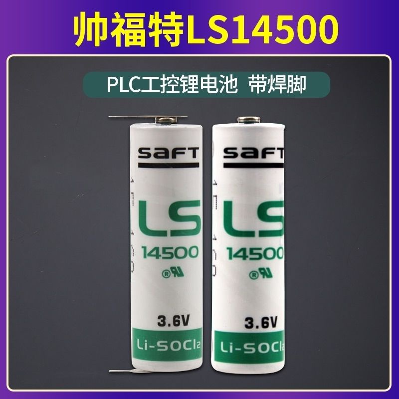 乾電池 原裝SAFT LS14500 3.6V AA 工控儀表 PLC電池