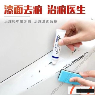 【好物🚀推薦】汽車去劃痕蠟颳痕劃花修複神器拋光研磨劑通用車漆深度去痕白色車