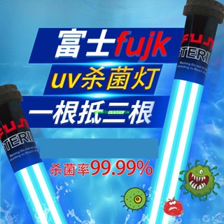 精選優品*富士魚池紫外線殺菌燈魚缸UV殺菌燈凈水滅菌燈消毒除綠藻