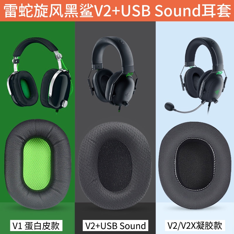 ♢✂適用于雷蛇旋風黑鯊鯊Razer BlackShark V2 Pro / V2X V2SE耳機套