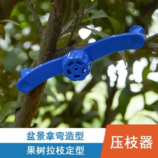 臺灣下殺盆景造型拿彎器果樹拉枝定型器園藝工具彎枝器苗木樹枝開角壓枝器小欣百貨