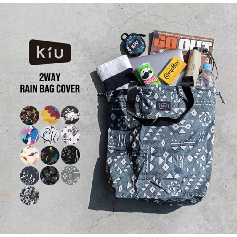 現貨促銷～日本🇯🇵正品 KiU 2way 防水摺疊收納購物袋 包包雨衣 防水包 共3款