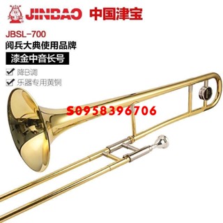 津寶JBSL-700中音長號拉管長號樂器降B調漆金黃銅管樂器津寶正品