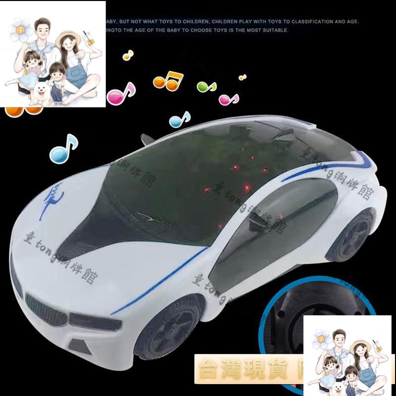 桃園出貨 免運 通用LED燈音樂電動閃光玩具車 3D燈光音樂i8概念車 兒童玩具發光車 顏色隨機 兒童汽車玩具禮品