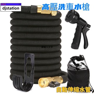 高壓彈力伸縮水管 萬用清潔水管 伸縮水管 洗車水管 水槍水管 7.5米 15米 22.5米 30米軟管 園藝 澆花 洗車