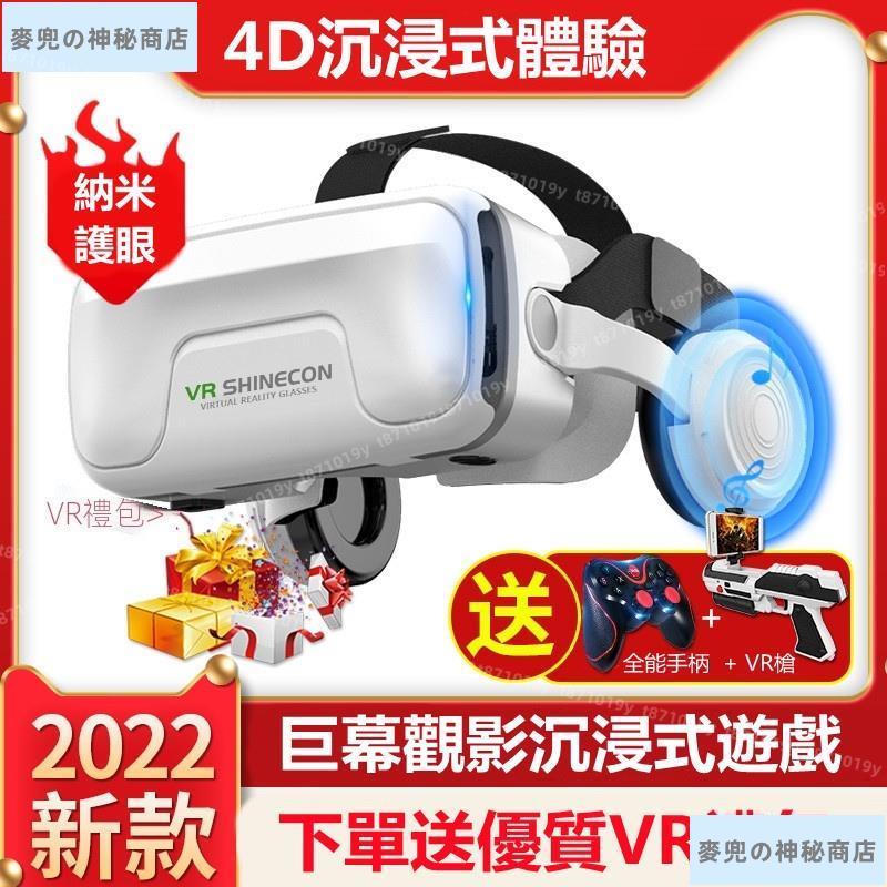 【新品特惠】2022新款vr眼鏡手機專用千幻魔鏡18代虛擬現實3d眼鏡vr體感遊戲機頭戴式vr一體機VR設備4K電626