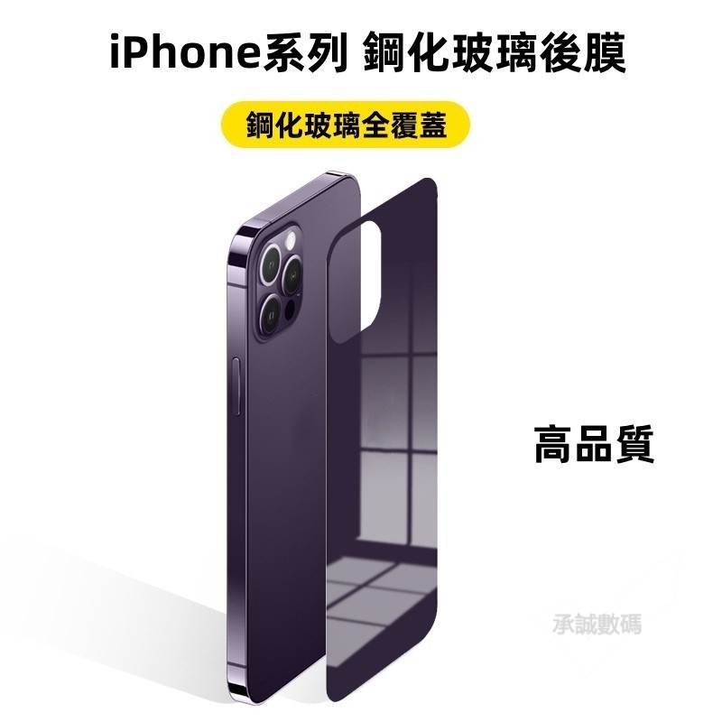 台灣發貨✨原機後玻璃 iPhone 14 Pro Max 後玻璃貼 蘋果13 12 11 xs xr 7/8p 玻璃背貼