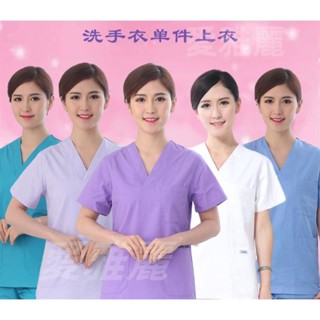 🔥臺灣嚴選🔥醫生護士紫色洗手衣單件上衣工作服短袖男女純棉滌棉手術室刷手服