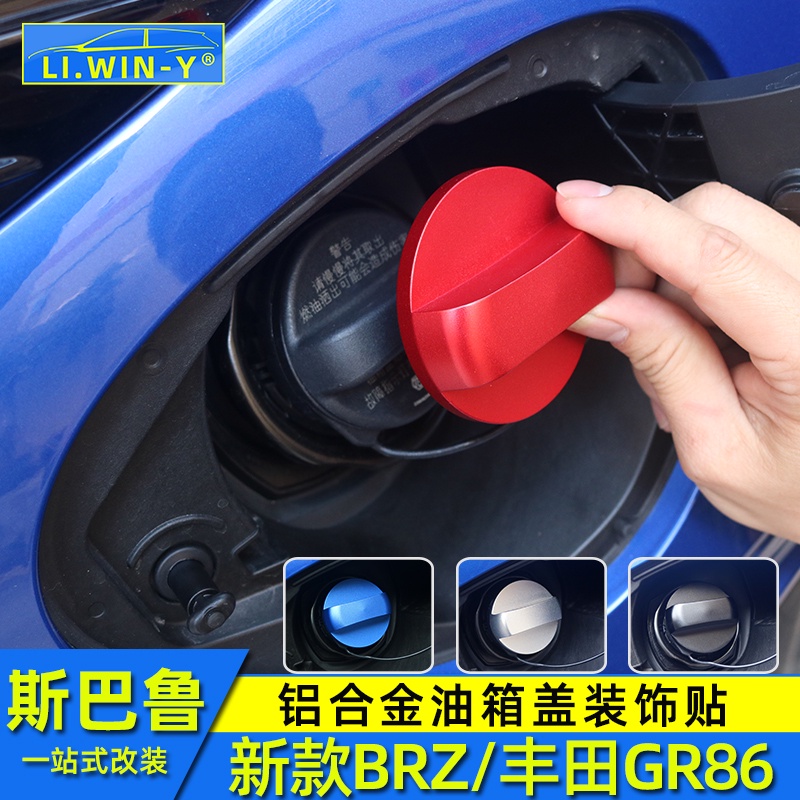 Subaru 新款BRZ豐田GR86油箱蓋brz改裝鋁合金油箱裝飾貼配件