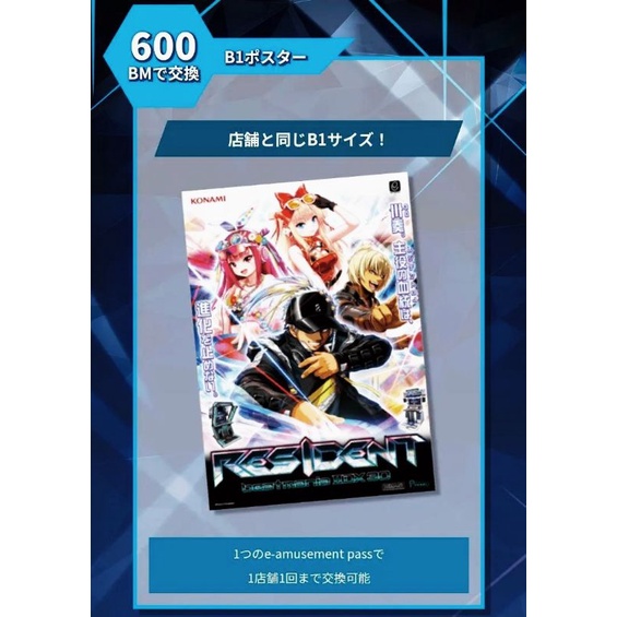 &lt;京京日式&gt; 日本限定 全新 現貨 Konami IIDX 30 RESIDENT B1 海報 （ Aime 三社卡