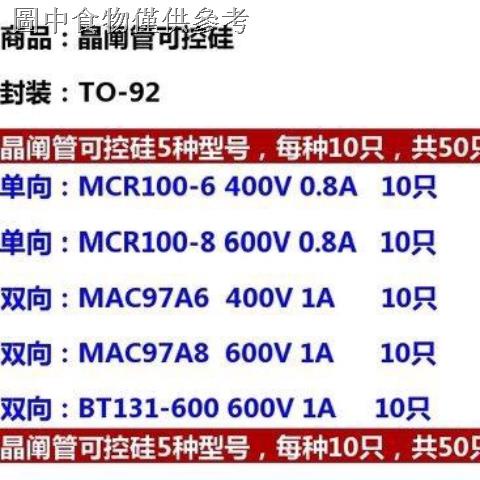 快速出貨﹍可控硅包 MAC97A6 MAC97A8 MCR100-6 MCR100-8 BT131-600 件包