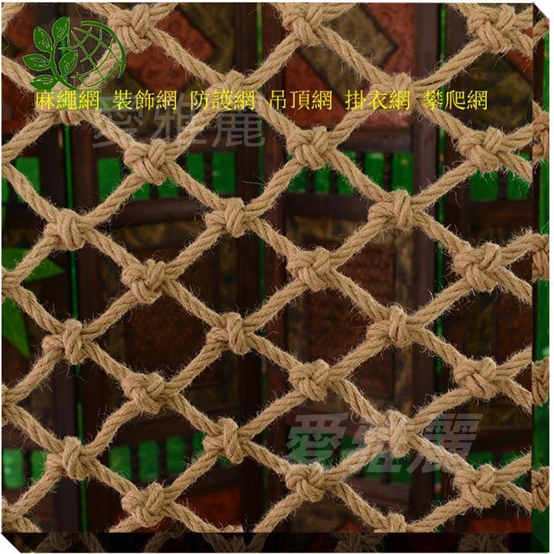 🌸台灣好物🌸麻繩網吊頂網格網繩子裝飾網攀爬網防護網兒童酒吧棚頂復古掛牆面