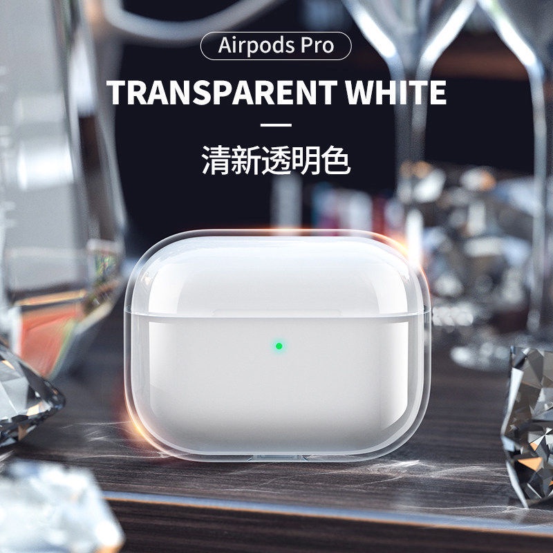 airpods3代透明保護套airpodspro藍牙耳機2代蘋果藍牙防塵套簡約【無憂購】