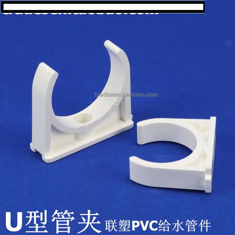 聯塑白色PVC 塑料管卡 UPVC管夾 U型管卡 馬鞍 鞍型管夾 管扣