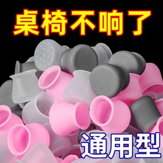 🔥臺灣熱賣🔥椅腳套 桌腳套 椅套 椅子套 彈力椅套 椅凳 餐椅 桌椅腳套 矽膠腳套 椅腳保護套 椅子保護墊 桌椅套