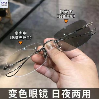近視眼鏡 無框變色眼鏡 變色太陽眼鏡 感光變色墨鏡 男女同款 素顏眼鏡 平光鏡 過濾藍光眼鏡 護眼無框斯文敗類超輕眼鏡