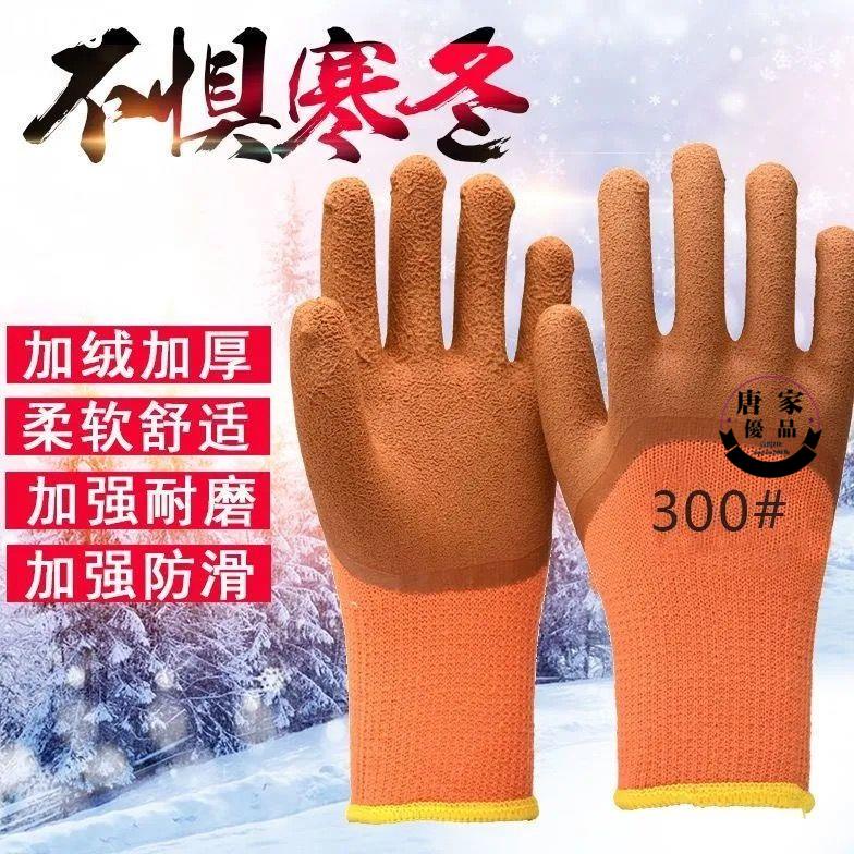 品質款[工作手套] 冬季加厚保暖加絨乳膠 手套 防寒 耐磨 防滑 浸膠耐用防護橡膠 手套 批發723