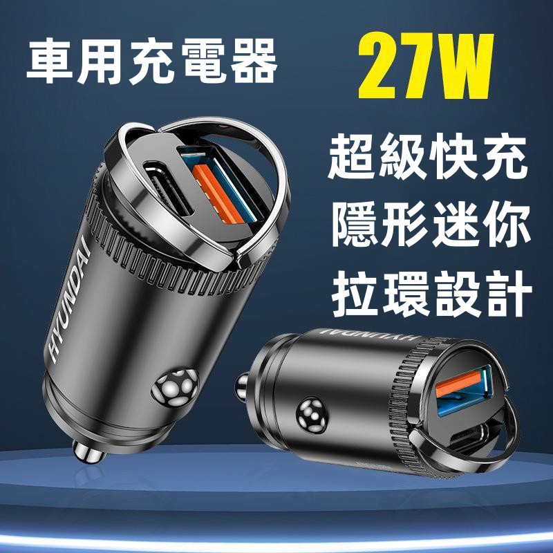 【台灣熱銷】 充電 QC30快充 現代 液晶顯示 USB擴充 車用充電器 點器 隱形車充 汽車充電器 手機充電 車用充電