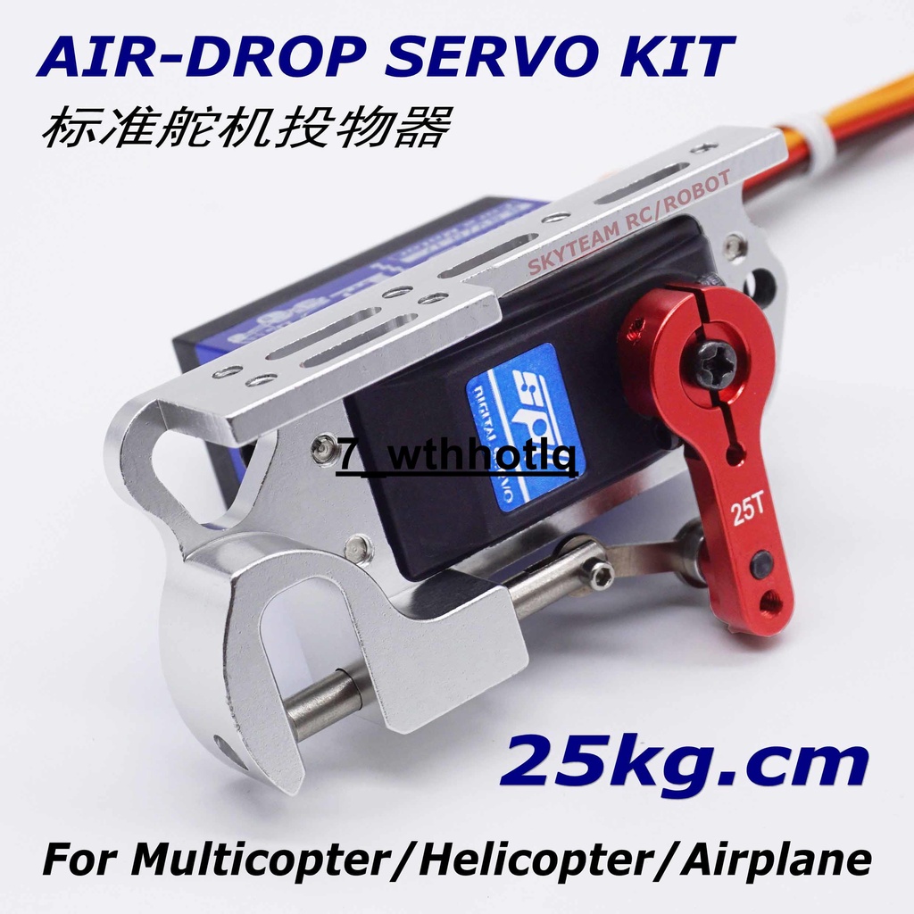 25kg無人機 舵機拋投器 拉網脫鉤器 空投放器 投物脫鉤器 投擲器