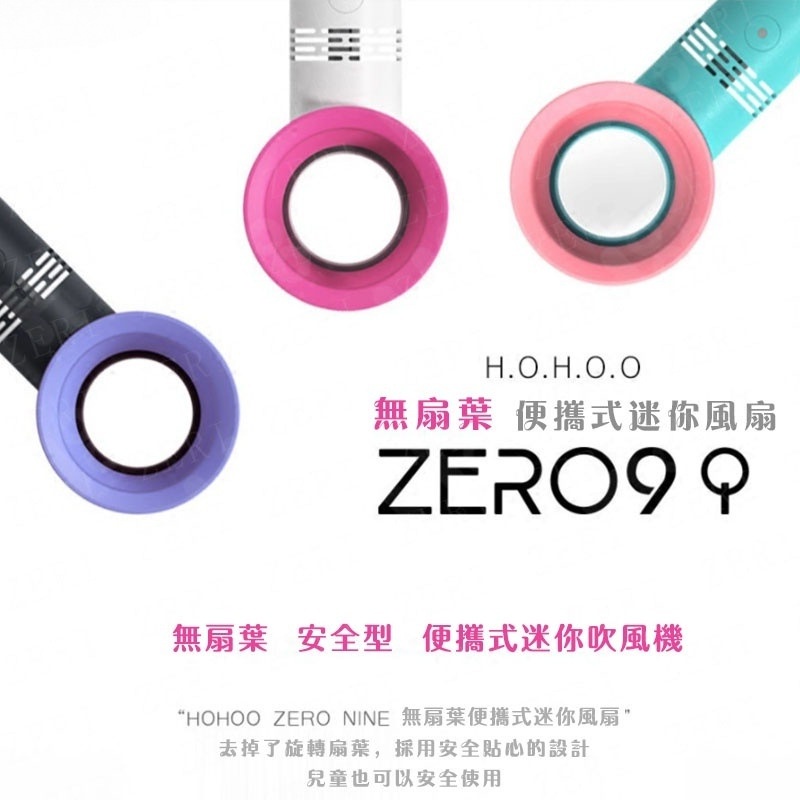 🔥限時特賣🔥zero9無葉小風扇 便攜式無葉手持式迷你USB無葉風扇 無葉風扇 手持風扇 隨身風扇 迷你風扇 手持風扇