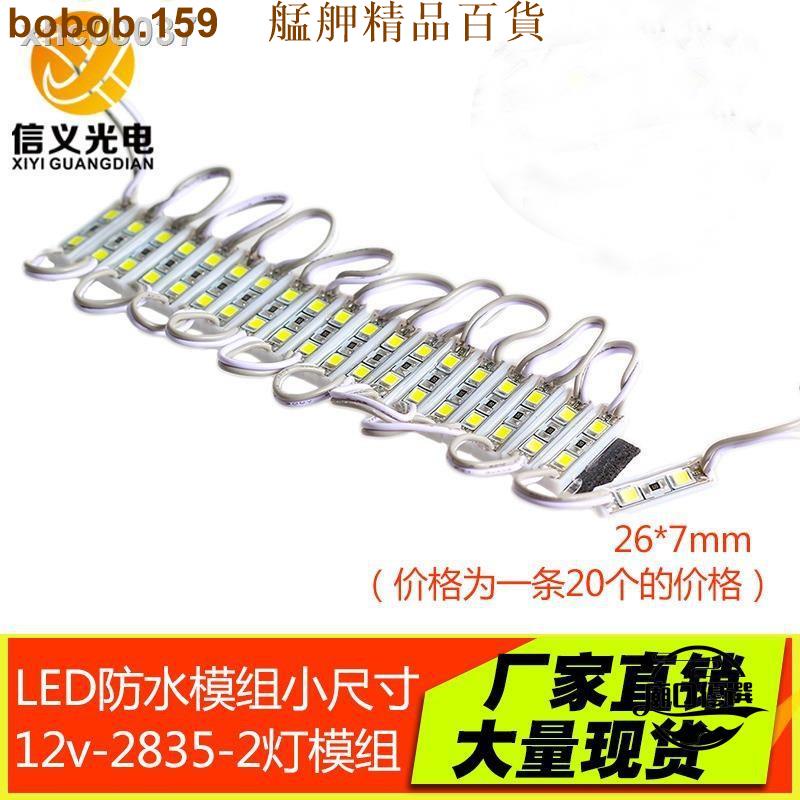 【台倉精品】✣∋led模組 12V防水2燈2835貼片模組 led廣告燈箱發光字光源模組燈條 艋舺