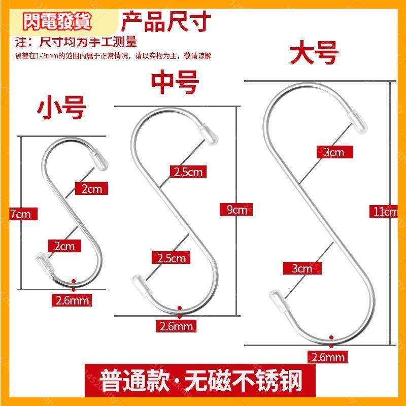 🎈財加粗無磁不銹鋼s型掛鉤 s勾 曬香腸掛臘肉鉤子 廚房s鉤 學生課桌掛鉤-支持批發