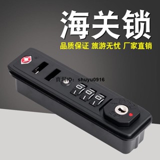 小白🥇♪海關鎖♪xfg海關 密碼鎖 行李箱維修防盜鎖拉桿箱配件通關tsa007鑲嵌鎖拉鍊