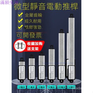 臺灣出貨 微型電動推桿伸縮桿小型直流12v直線往復電機缸大推力迷你陞降器 WYJE