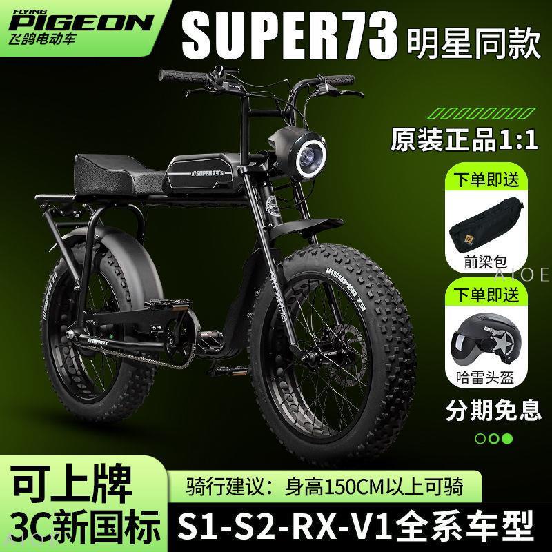 AIOE#飛鴿電動自行車SUPER73同款變速雪地山地男女越野寬胎助力電瓶車