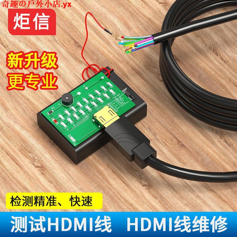 【秒殺】HDMI測試儀HDMI線序測量器HDMI高清線維修神器測試板線序測量儀