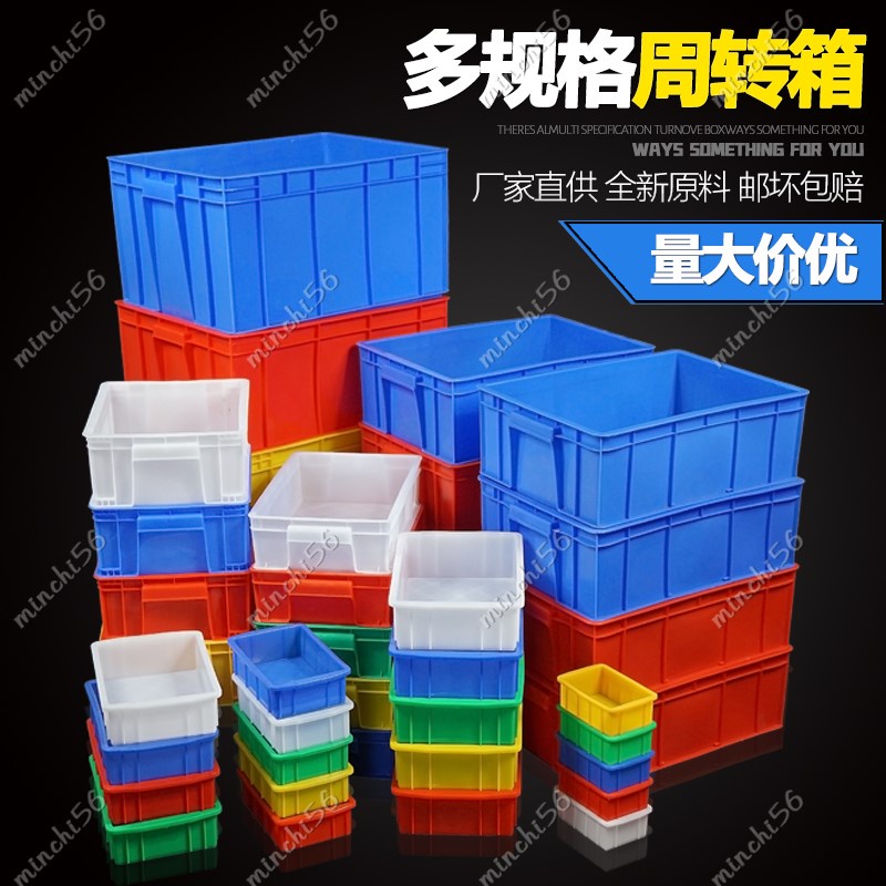 熱銷#【滿299發貨】周轉箱塑料盒子長方形五工具螺絲盒膠箱收納零件盒物流物料膠框收納箱 養殖箱 塑料~minchi56