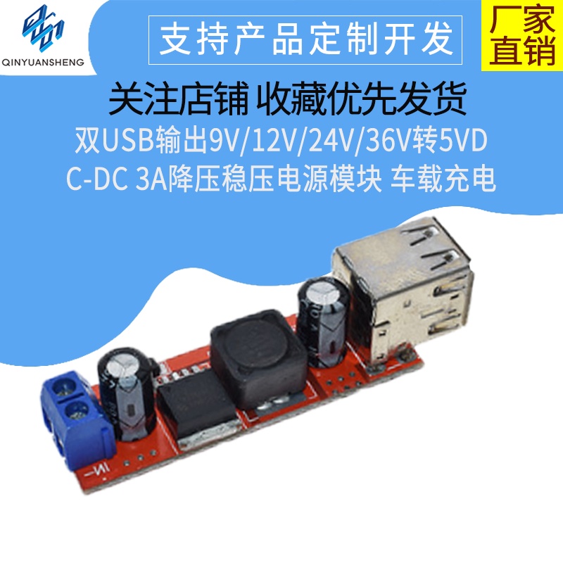 【現貨速發 蝦皮代開發票】雙USB輸出9V/12V/24V/36V轉5VDC-DC車載充電3A降壓穩壓電源模塊