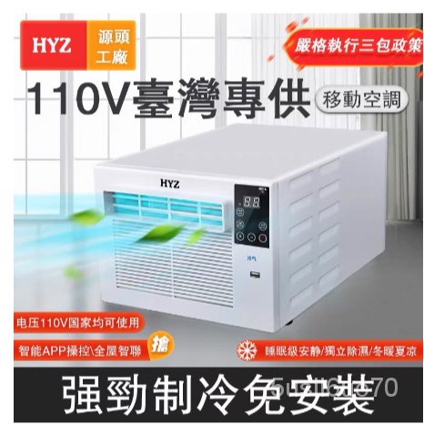 110v全新機械款便攜式移動冷氣機 免安裝小功率露營可用簡約移動空調 蚊帳空調