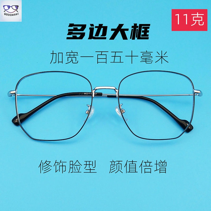 大框眼鏡 150mm眼鏡框超寬女加大加寬大碼男大臉胖子眼鏡架超輕防藍光網紅