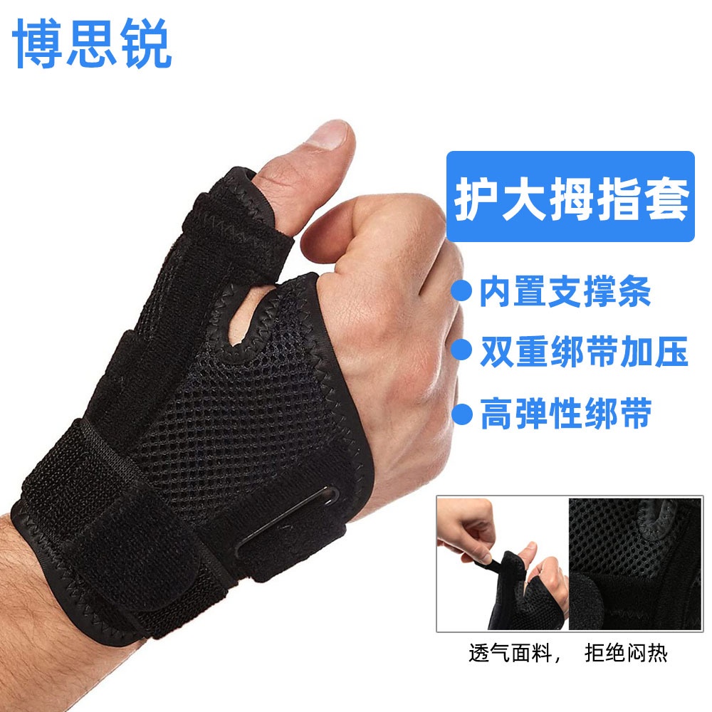 +免運🚜 護大拇指套運動扭傷支撐固定護手護腕腱鞘防護大拇指保護套