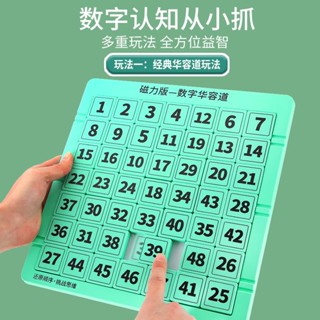 【美依依♨48H發貨♨】兒童磁力數字華容道幼兒園最強大腦玩具大童拼圖8到12歲啟蒙教育