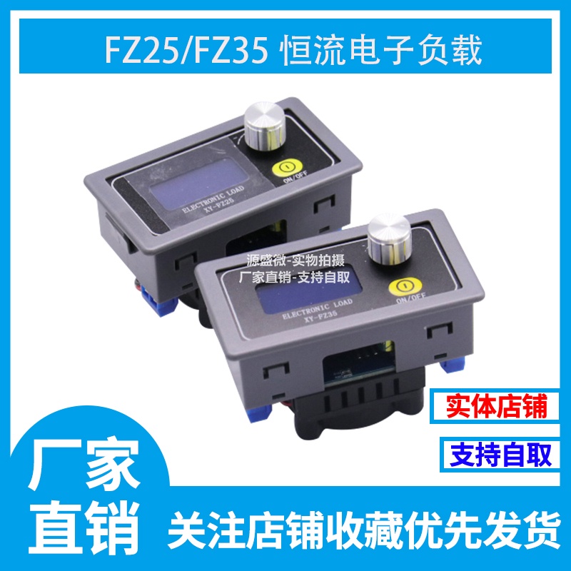 FZ25多功能恒流電子負載 電源老化 可調負載模塊 電池放電容 【台灣現貨  配件】