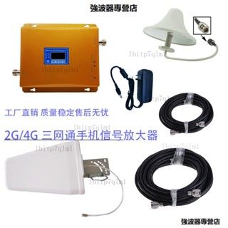 手機訊號放大器2G/4G訊號增強器800/1800全網通 強波器 放大器 無線訊號延伸器 訊號放大器伴侶 訊號改善
