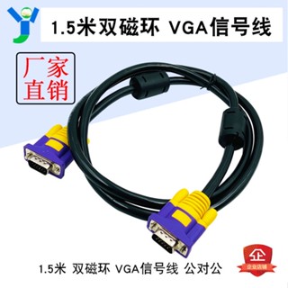 【蝦皮代開發票】VGA線電腦顯示器連接線公對公視頻高畫質延長線雙磁環vga信號線1.5m