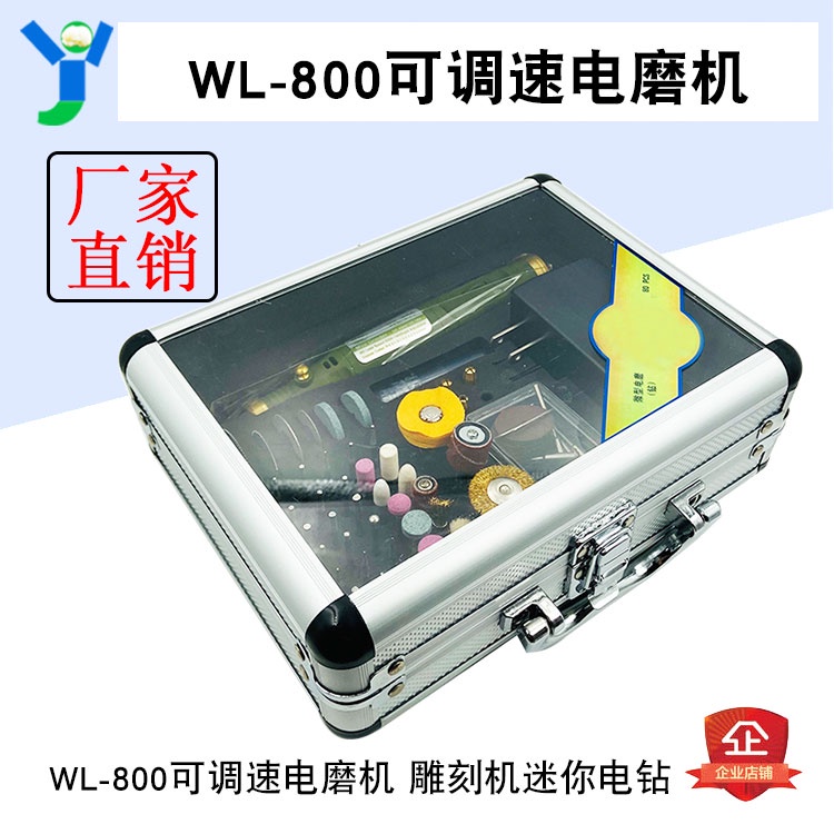 【現貨速發 蝦皮代開發票】WL-800可調速電磨機 雕刻機迷你電鉆 小雕刻筆 打磨拋光