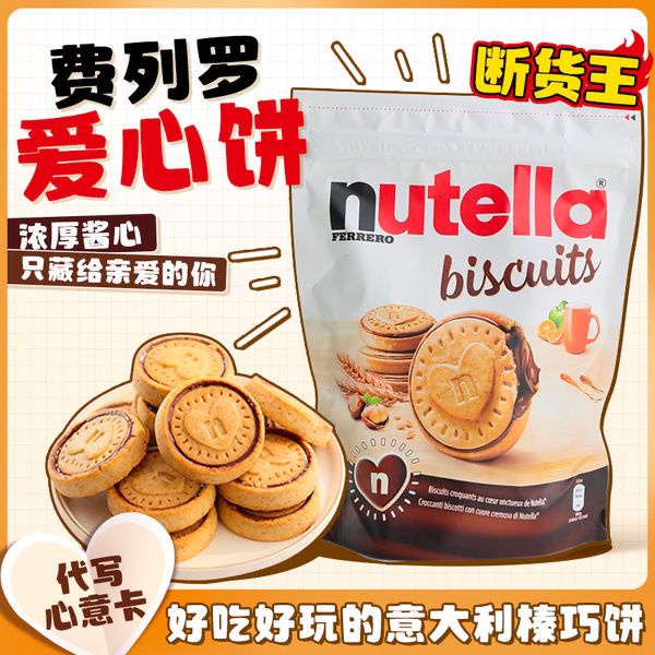 ❂ 意大利nutella費列羅能多益愛心餅 榛子醬巧克力夾心手指餅干零食