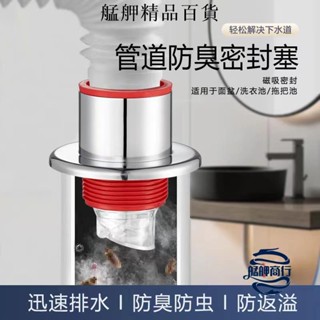 【精品下殺】新款通用下水管防臭神器 50/75下水管通用 洗手盆下水道堵口密封塞 廚房衛生間防臭塞 艋舺65