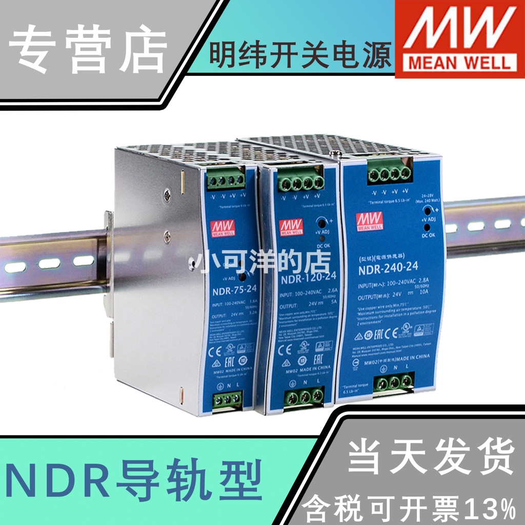 上新//NDR-75/120/240/480明緯導軌DR開關電源24/12V/48V直流DRP 10/20A小可洋的店