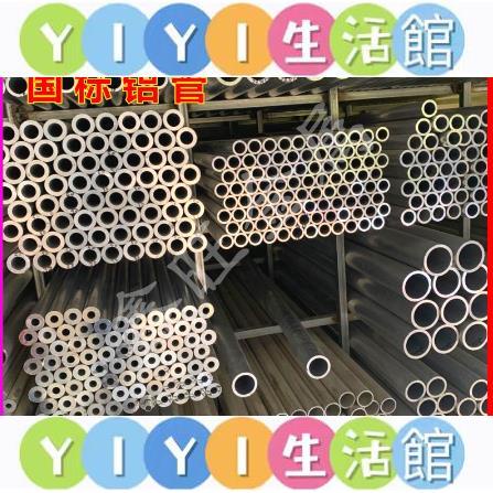 【YIYI】6061t6空心鋁管6063鋁合金管鋁圓管硬質鋁管子 空心管薄厚壁加工定制