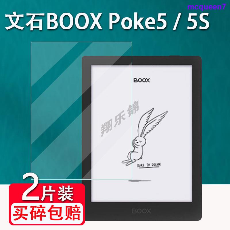 選我文石BOOX Poke5S閱讀器貼膜6寸安卓Poke 5電子紙閱覽器鋼化膜墨水屏poke5保護膜磨砂防爆鋼化貼膜 0