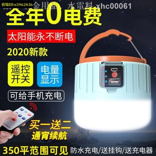 臺灣熱賣免運🚚戶外LED太陽能充電式擺地攤燈超亮應急帳篷燈照明露營夜市燈3000