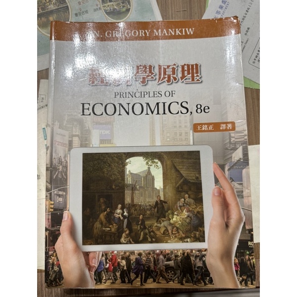 經濟學原理 8e 中文